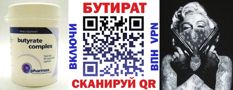 купить закладку  Буй  Бутират BDO 